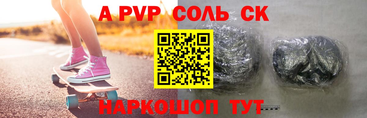 A PVP кристаллы Советск
