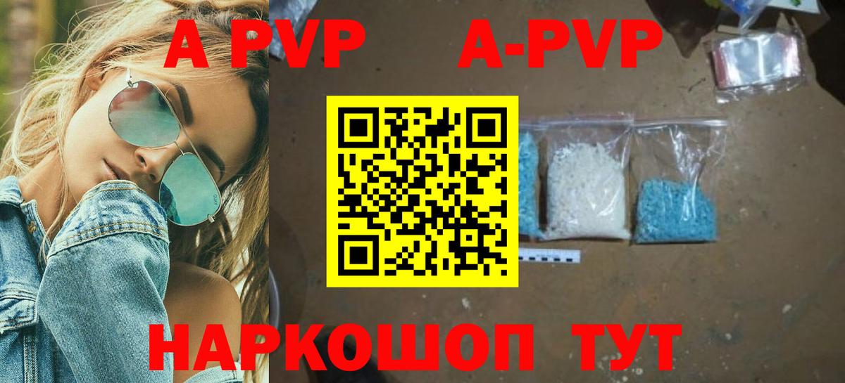 Alfa_PVP мука  Alpha PVP кристаллы  Вход с VPN  продажа наркотиков  А ПВП Crystall  Советск 