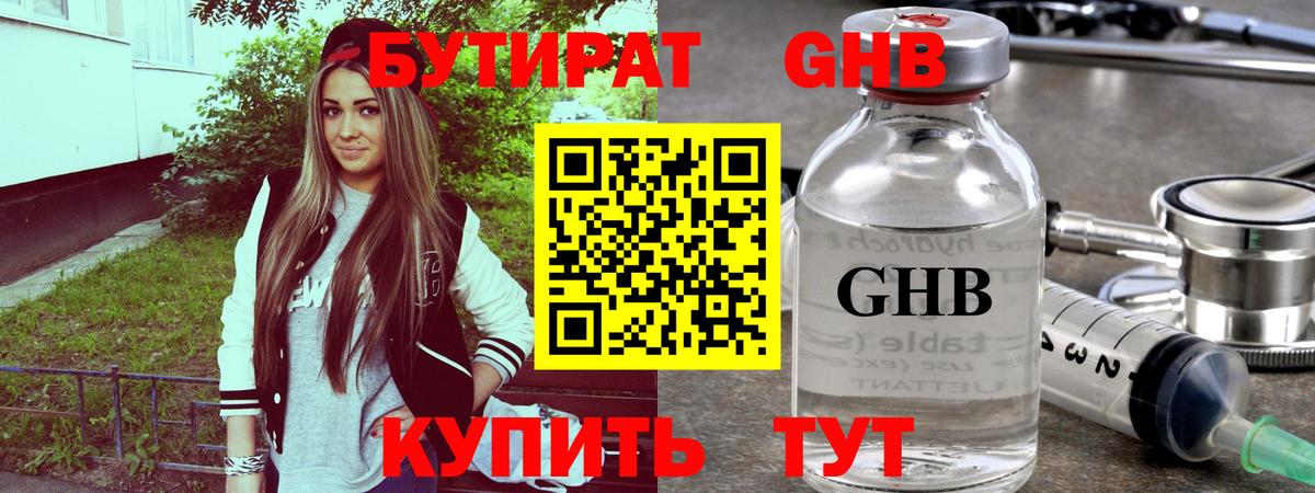 Бутират оксана Советск