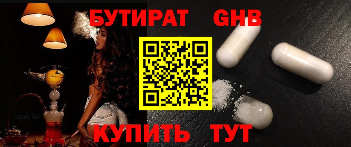 Советск  БУТИРАТ  Вход с VPN  БУТИРАТ жидкий экстази 