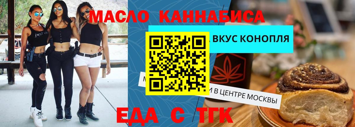 Еда ТГК конопля  Вход с VPN  Советск 