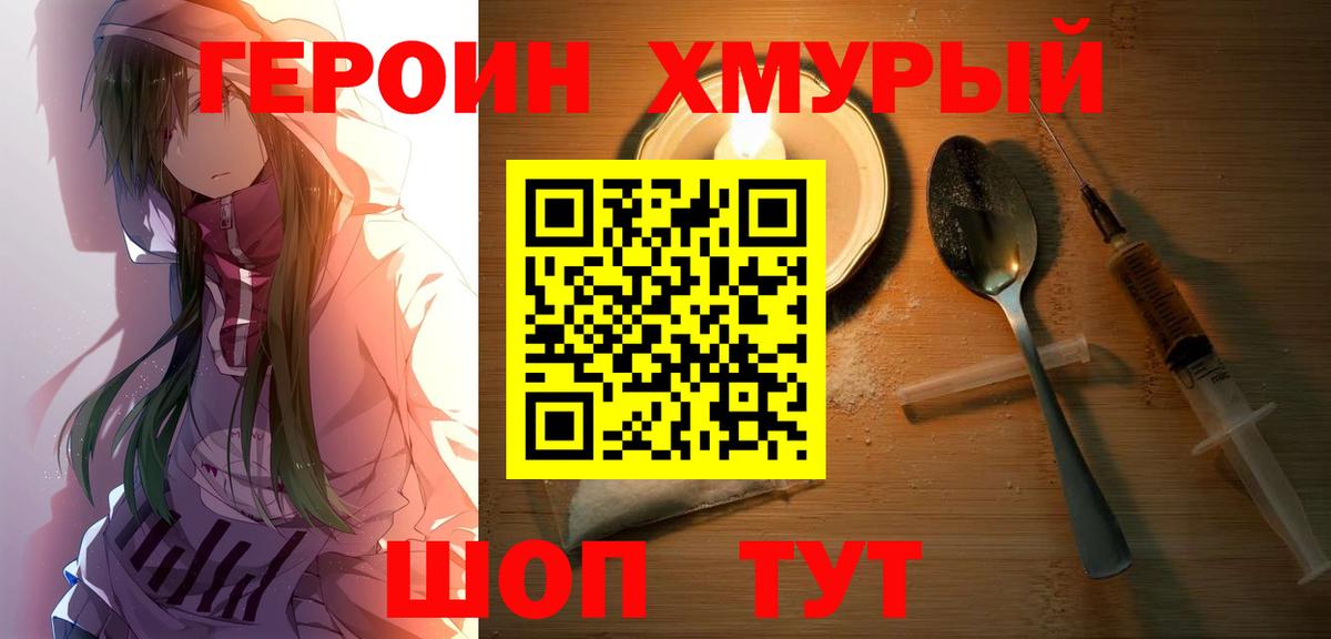 ГЕРОИН белый Советск