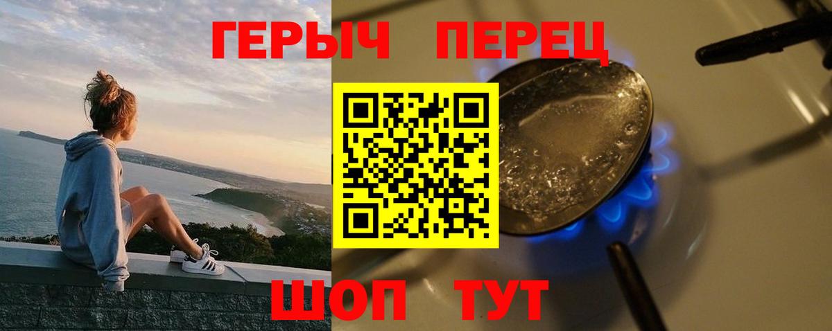 ГЕРОИН герыч  Вход с VPN  Советск 