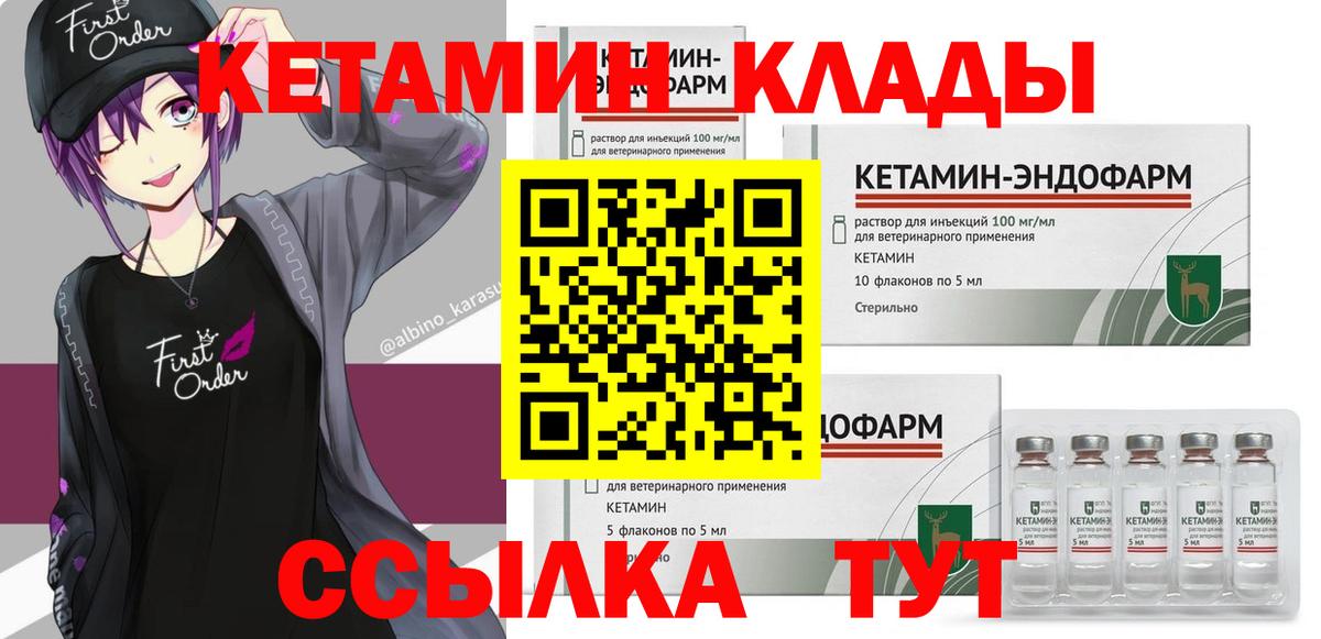 Кетамин VHQ  Кетамин ketamine  Вход с VPN  площадка официальный сайт  Советск  ссылка на мегу зеркало 