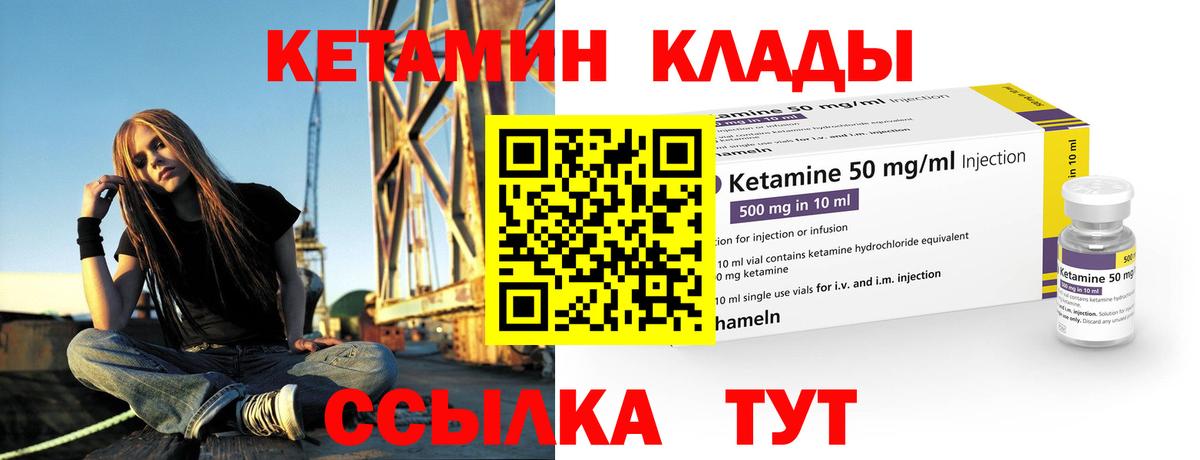 КЕТАМИН ketamine Советск