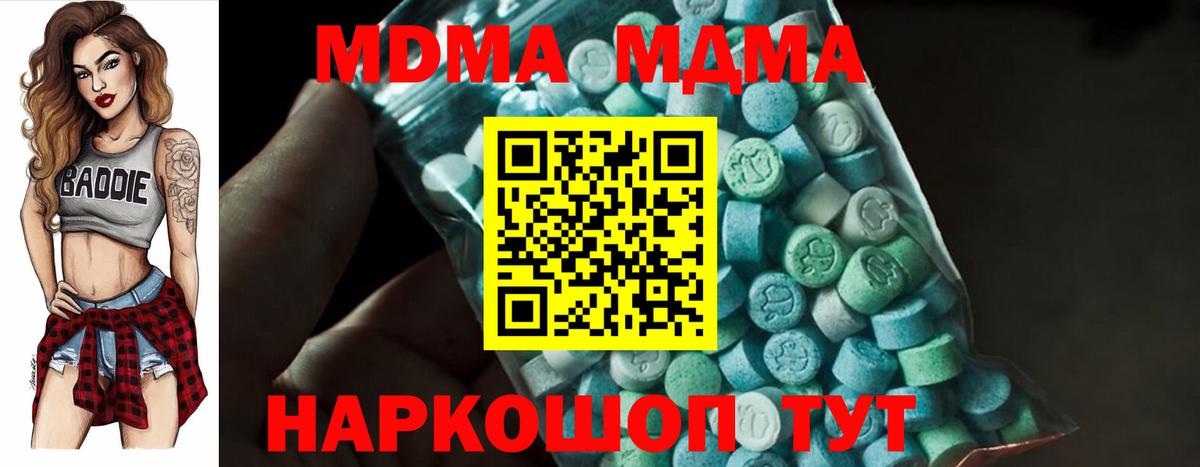 MDMA  MDMA кристаллы  Вход с VPN  Советск  MDMA кристаллы 