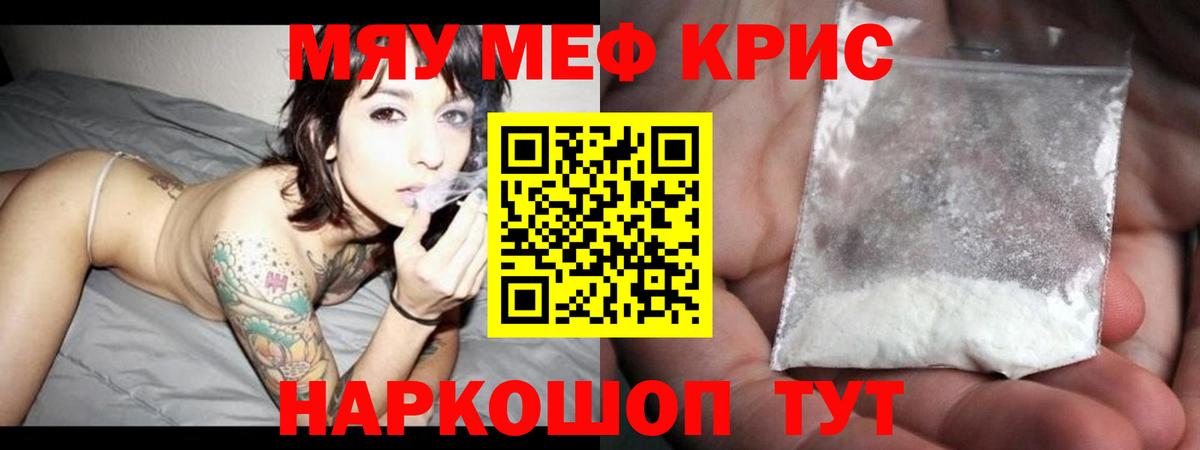 Меф мука Советск