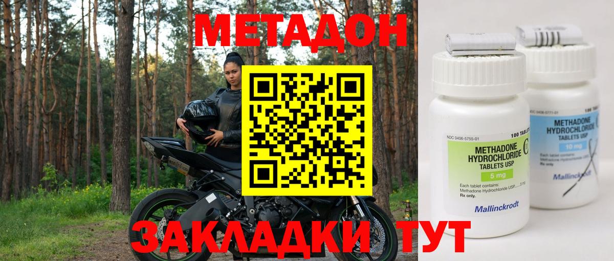 МЕТАДОН VHQ  Метадон кристалл  Советск  Вход с VPN 