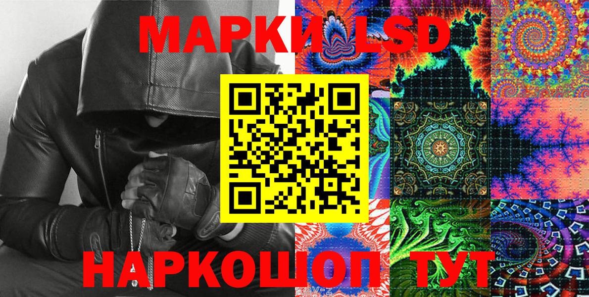 Наркотические марки 1500мкг Советск